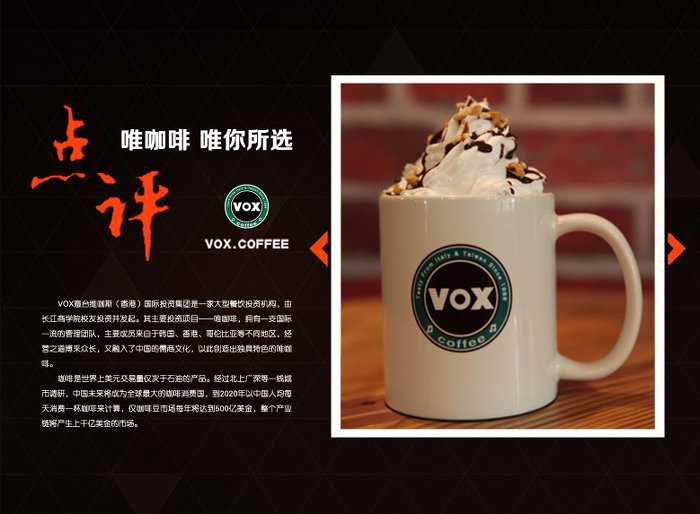 VOX唯咖啡品牌让业内人士惊叹不已
