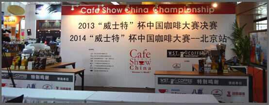 Vox唯咖啡代表角逐2014 威士特杯中国咖啡师大赛选拔赛