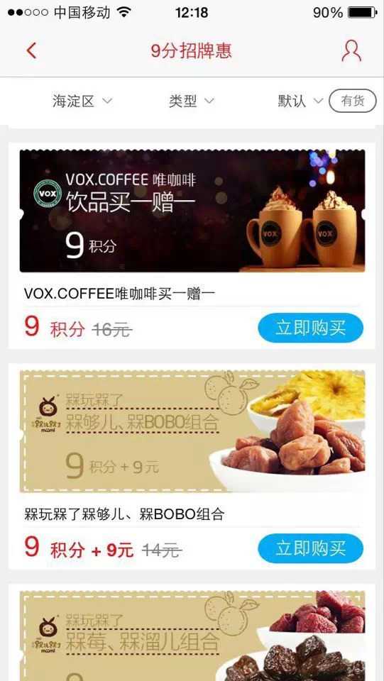 9积分兑换VOX.COFFEE唯咖啡兑换详图