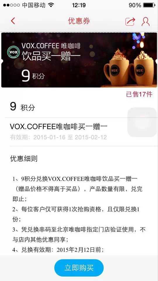 9积分兑换VOX.COFFEE唯咖啡兑换详图2