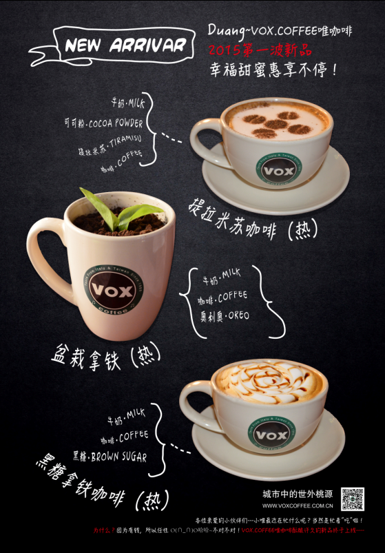 VOX唯咖啡2015年新品任性来袭 幸福甜蜜惠享不停