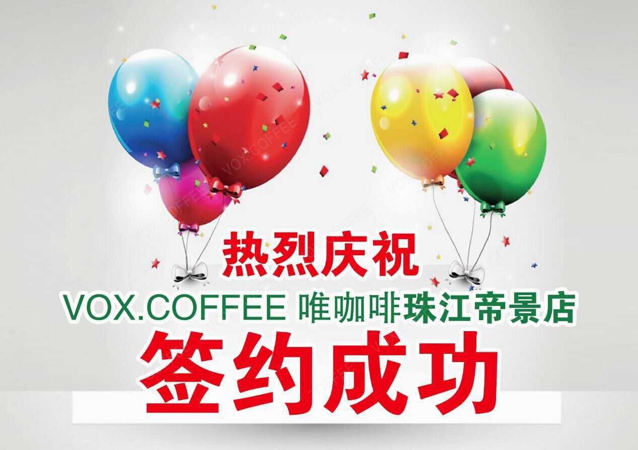VOX.COFFEE 唯咖啡北京第四家店入驻CBD商圈 今正式签约成功