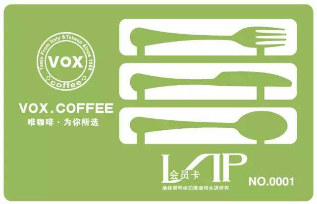 VOX.COFFEE 唯咖啡微信VIP会员卡火爆办理中