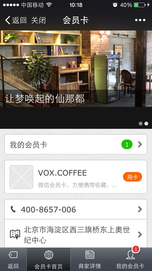 vox唯咖啡微信会员卡1