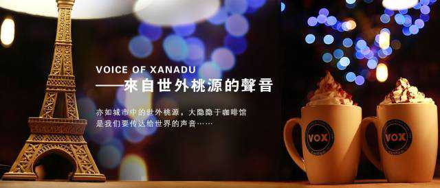 Voice Of Xanadu城市中的世外桃源