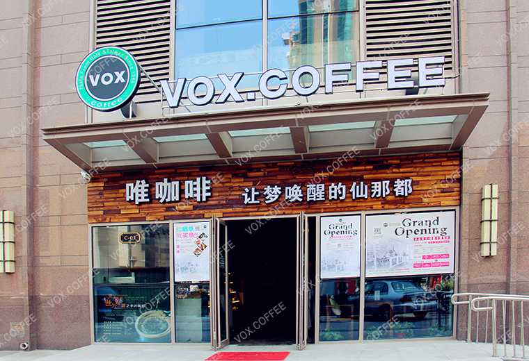 VOX.COFFEE唯咖啡会员日就在每周三