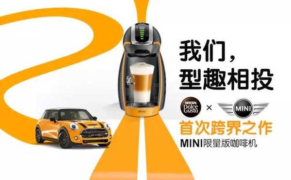 雀巢咖啡Dolce Gusto跨界汽车界大鳄MINI 2