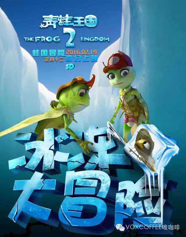 青蛙王国电影海报