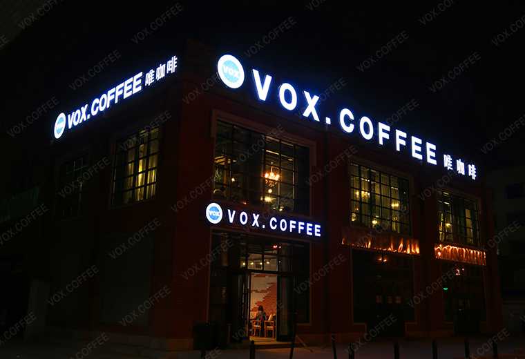  VOX.COFFEE唯咖啡~珠江帝景店3