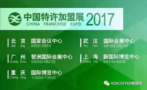 2017中国特许加盟展