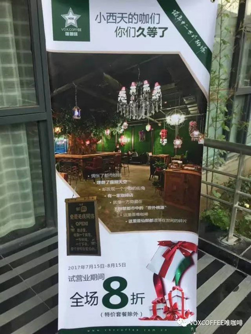 小西天店唯咖啡店内活动