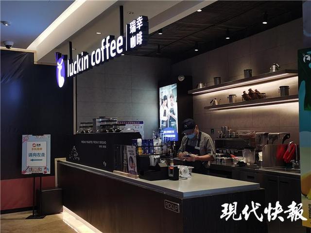 南京正常营业的瑞幸咖啡门店