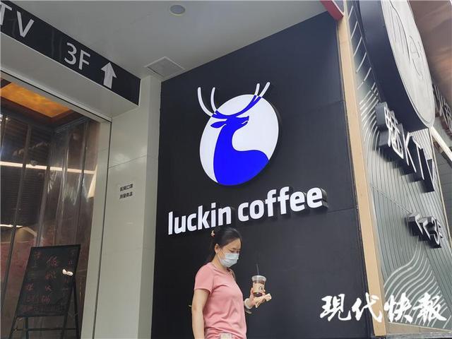 南京正常营业的瑞幸咖啡门店